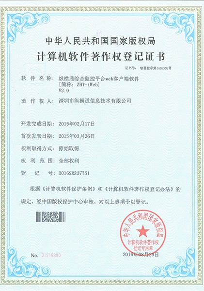 縱橫通綜合監(jiān)控平臺(tái)web客戶(hù)端軟件ZHT-iWeb V2.0