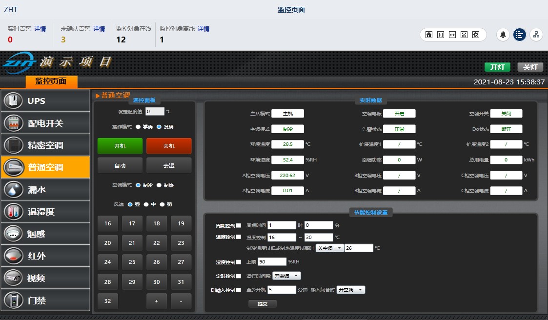 分體空調(diào)集中控制