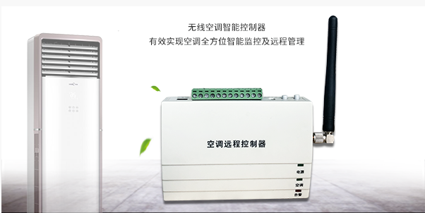 NBIOT空調(diào)控制器